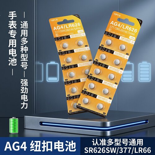 石英手表电池SR626SW/AG4等