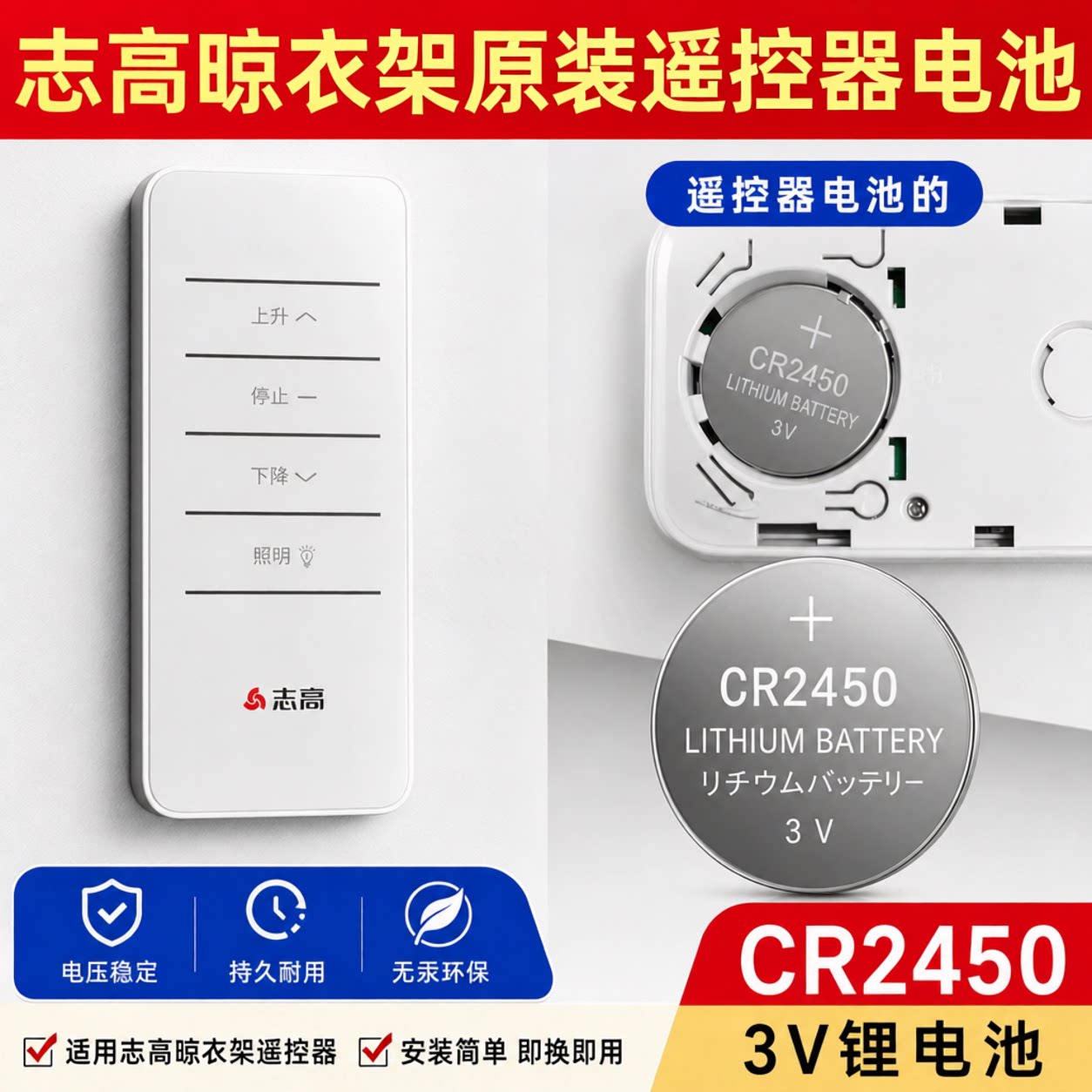 CR2450纽扣电池多设备遥控电子
