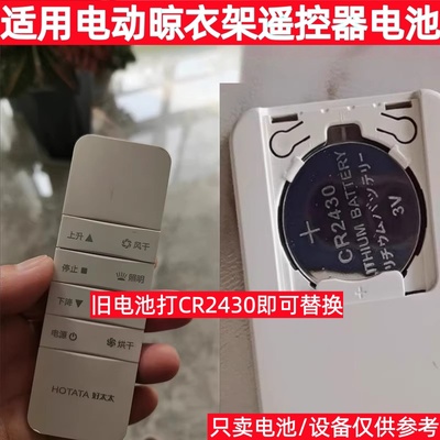 CR2430耐用大容量纽扣电池