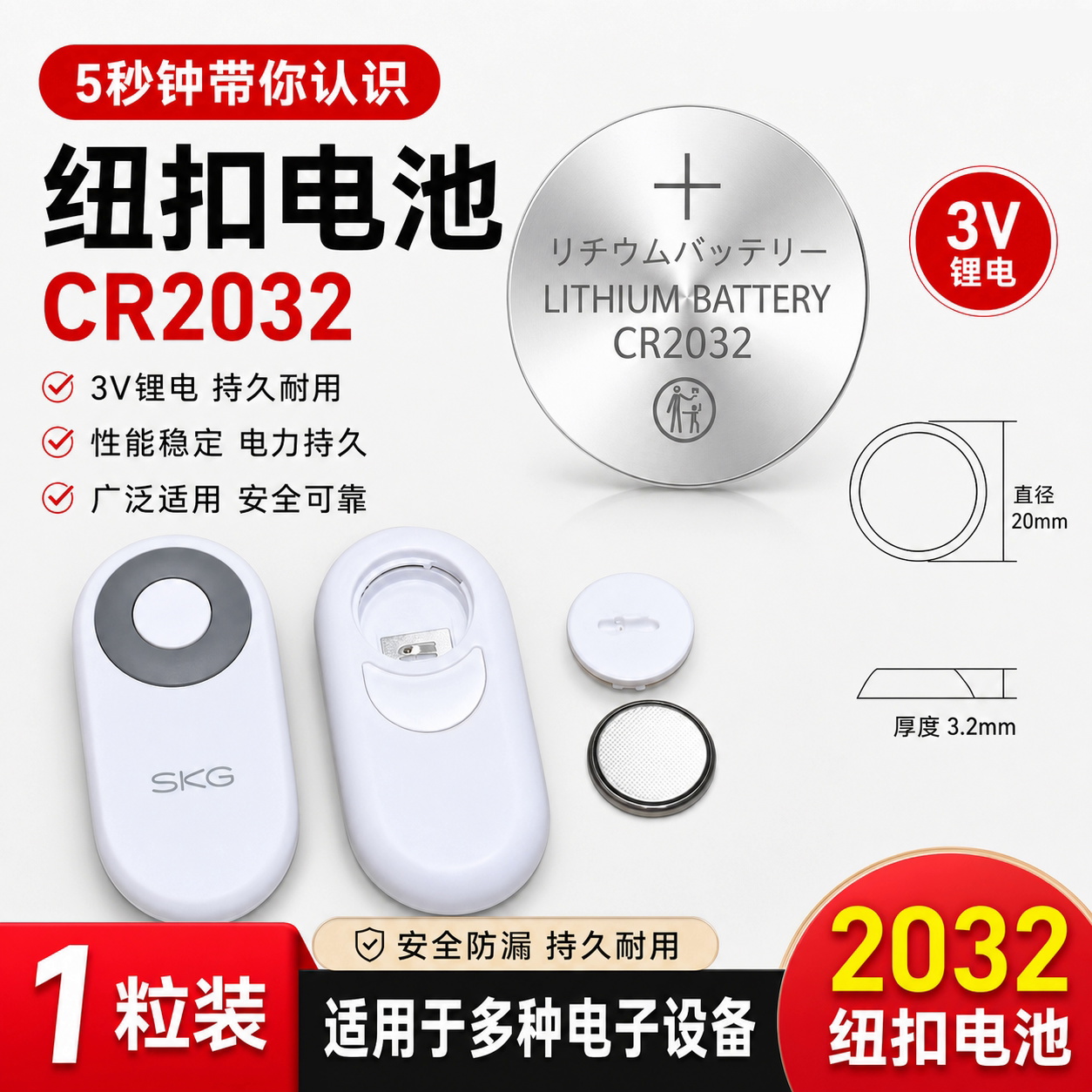 CR2032纽扣电池通用遥控器钥匙