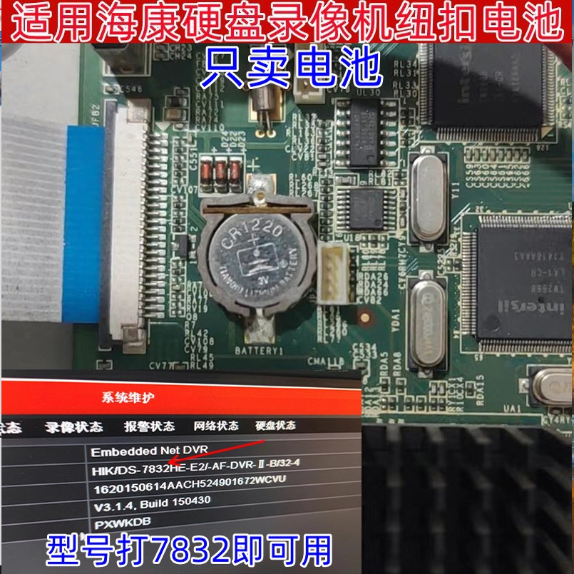 CR1220纽扣电池适用海康威视主板录像机硬盘 监控DS-7832小电子3V