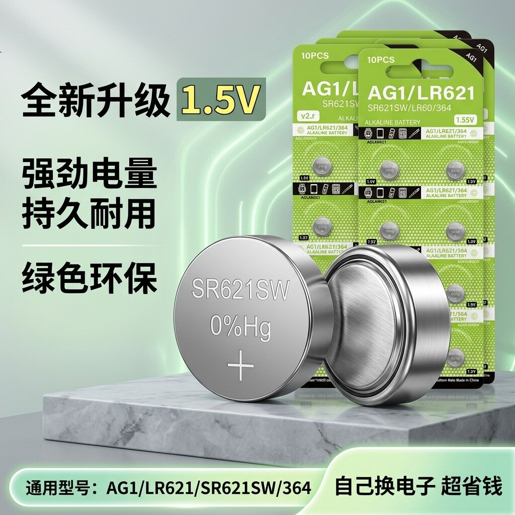 AG1/LR621手表纽扣电池