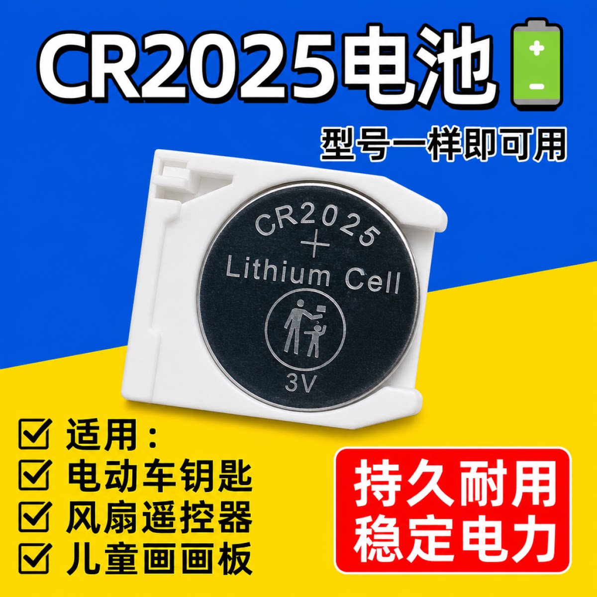 CR2025纽扣电池车钥匙遥控器