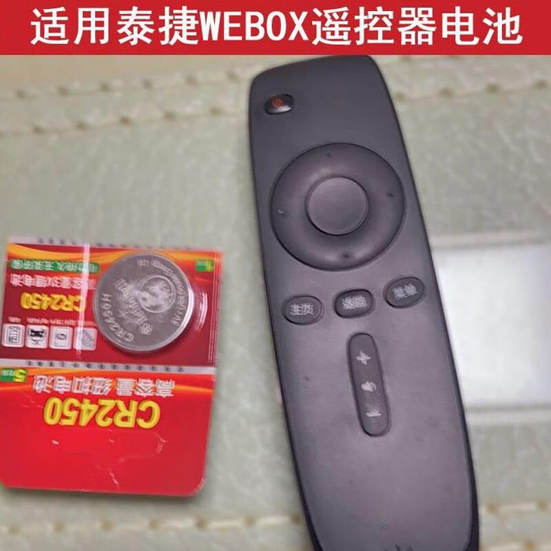 适用于泰捷WEBOX盒子机顶盒电视遥控器专用原装纽扣电池CR2450