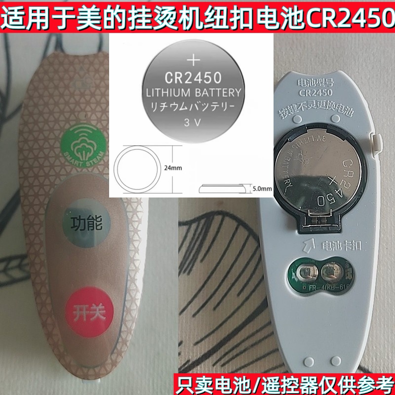 CR24503V圆形纽扣电池遥控器