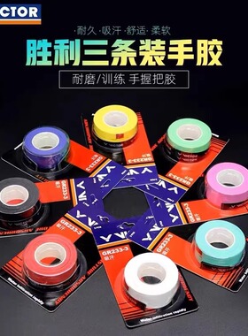 威克多VICTOR胜利羽毛球拍手胶光面吸汗带毛巾防滑GR233-3三条装