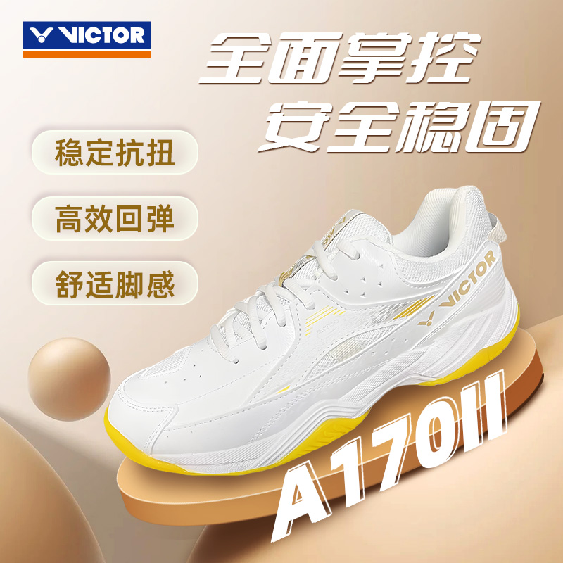 VICTOR胜利威克多羽毛球鞋防滑比赛训练运动鞋子A170II二代男女款