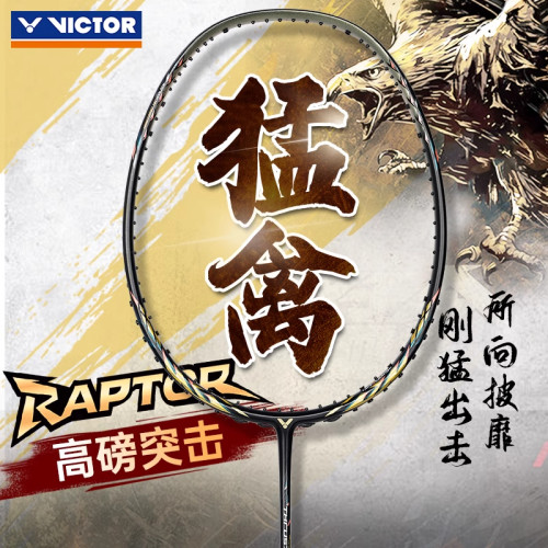 胜利威克多TK猛禽RAPTOR羽毛球拍