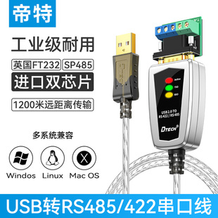 422串口转换器9针com光电隔离工业级DT 5119 485 帝特usb转rs232