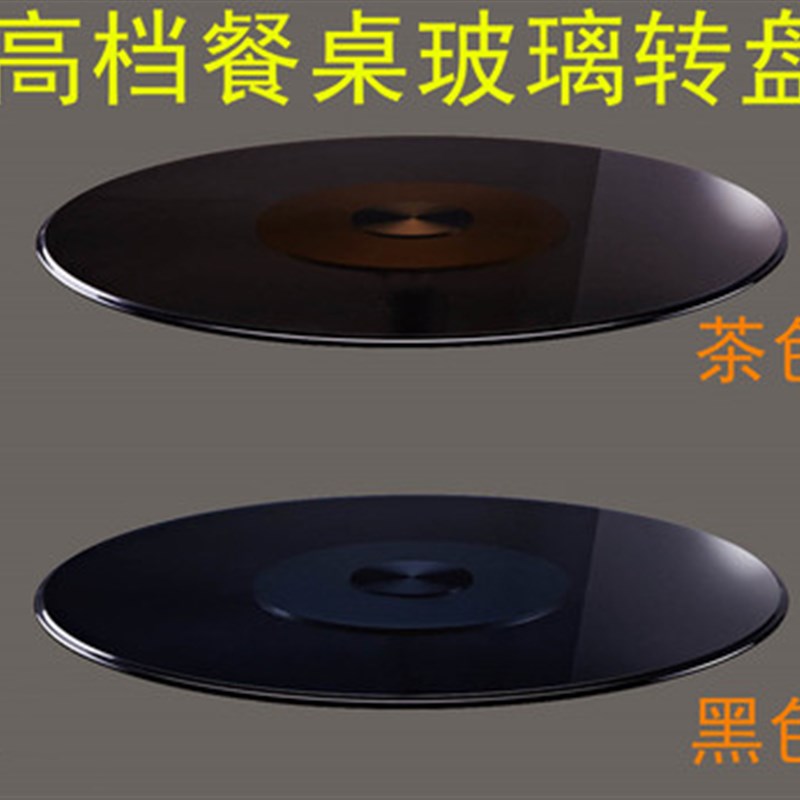 高档茶色玻璃转盘家用圆桌转盘餐桌圆盘餐桌转盘黑色钢化玻璃转盘