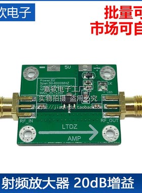 射频放大器 20dB增益 50M-6000Mhz SBB5089天线信号放大器高增益