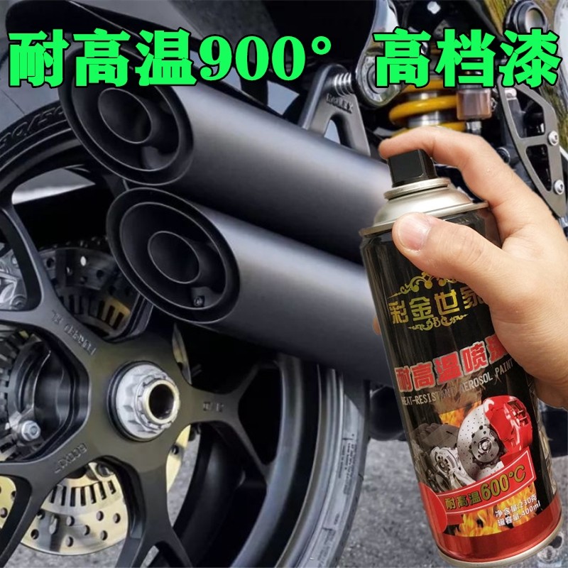 汽车发动机耐高温自喷漆摩托排气管800度黑色喷漆翻新卡钳防锈漆