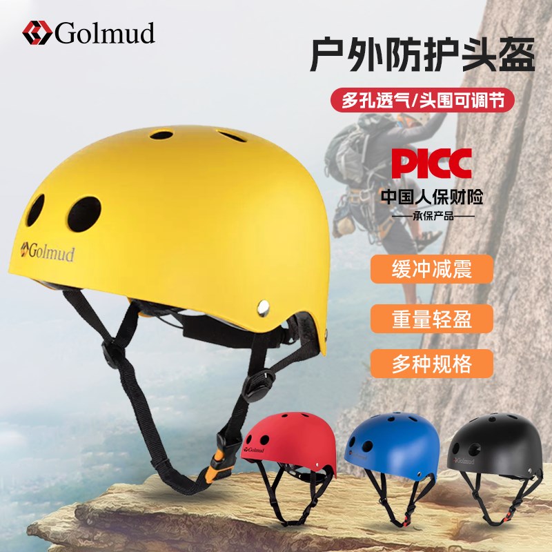 Golmud户外登山攀岩头盔骑行漂流探洞救援徒步自行车骑行安全帽