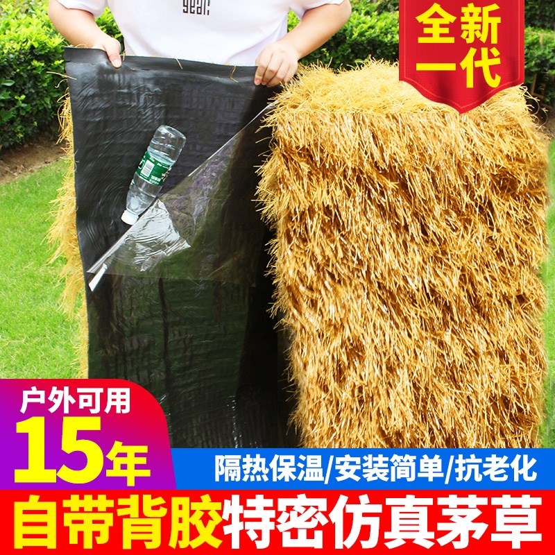 自粘仿真茅草塑料毛草屋顶稻草农家乐凉亭民宿木屋庭院地毯式防火