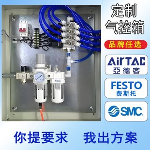 定做智能控制气控箱亚德客电磁阀组控制箱气动控制柜定做防爆箱