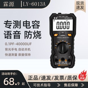 语音高精度电容表专测电容专用测量表容量测试仪测量仪数字检测仪