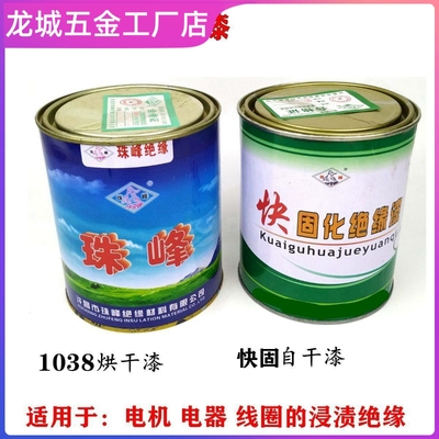 电机专用漆包线绝缘漆快乾漆珠峯快固化电机变压器马达线圈自乾漆