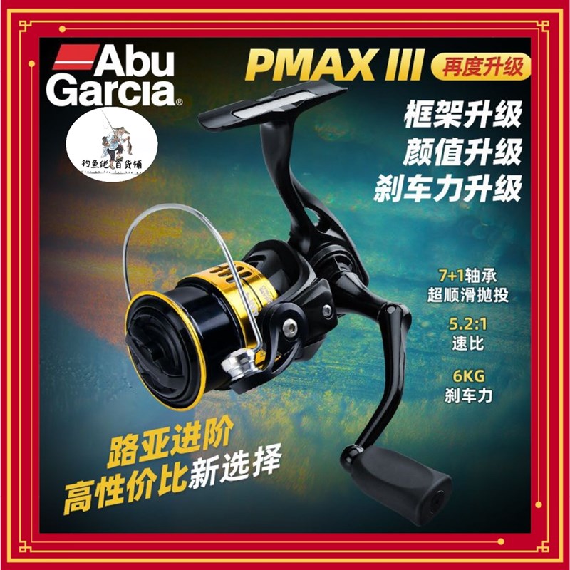 阿布pmax3代纺车轮阿布珀马仕三代斜口浅线杯泛用海水金属纺车轮