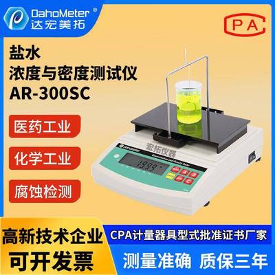 液体数显精度密度测试仪浓度比重计工业盐水浓度检测含量分析仪