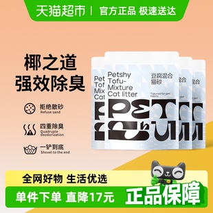 PETSHY百宠千爱 椰壳除臭猫砂膨润土混合豆腐砂结团除臭2.kg*4包