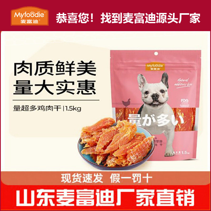 麦富迪量超多狗零食鸭肉干幼成犬通用型训犬奖励宠物零食1.5kg