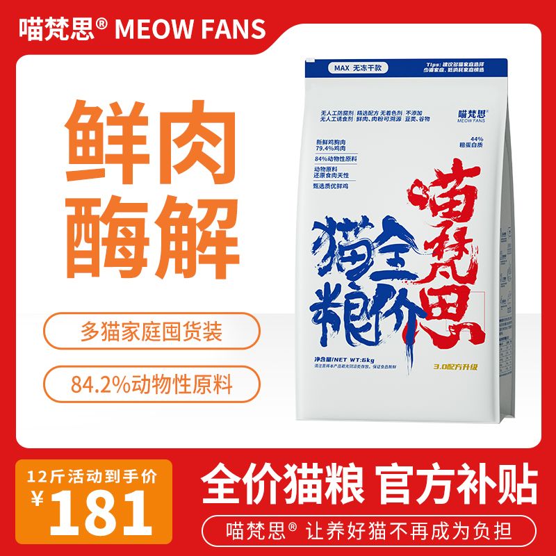 喵梵思无冻干款白袋子大包装营养幼猫成猫全阶段通用猫粮12斤