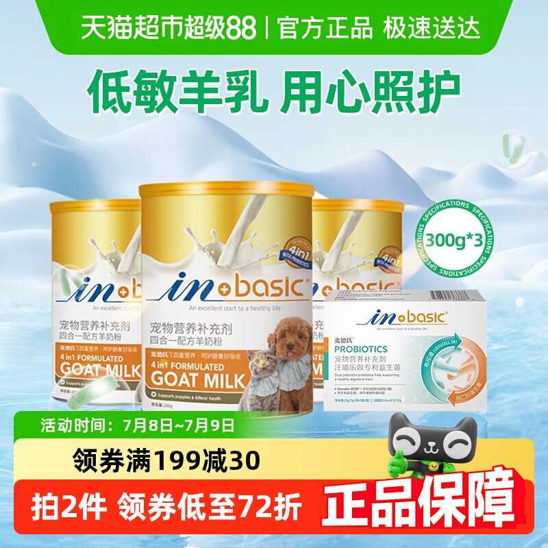 麦德氏羊奶粉成猫幼犬咪
