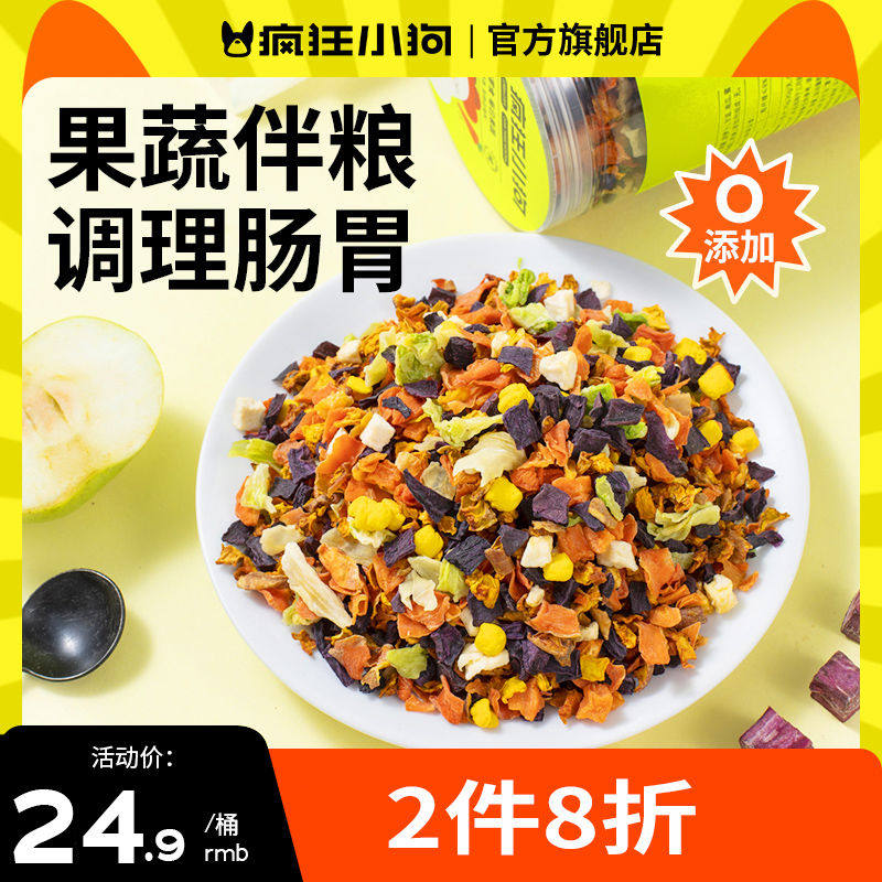 疯狂小狗狗零食蔬菜冻干狗粮伴侣泰迪比熊小型犬训犬奖励宠物零食