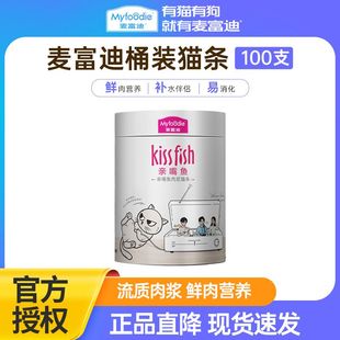 麦富迪猫零食猫条14g 100支营养增肥成猫幼猫咪零食进口猫湿粮桶