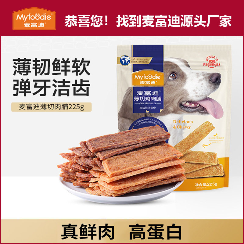 麦富迪狗狗零食宠物薄切