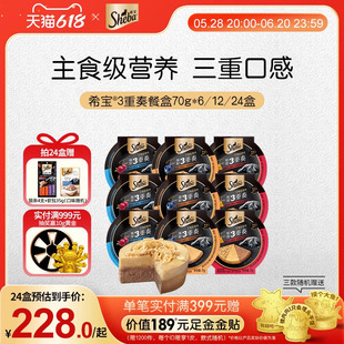 sheba希宝三重奏主食级营养生日蛋糕成幼猫罐头原装进口猫咪零食