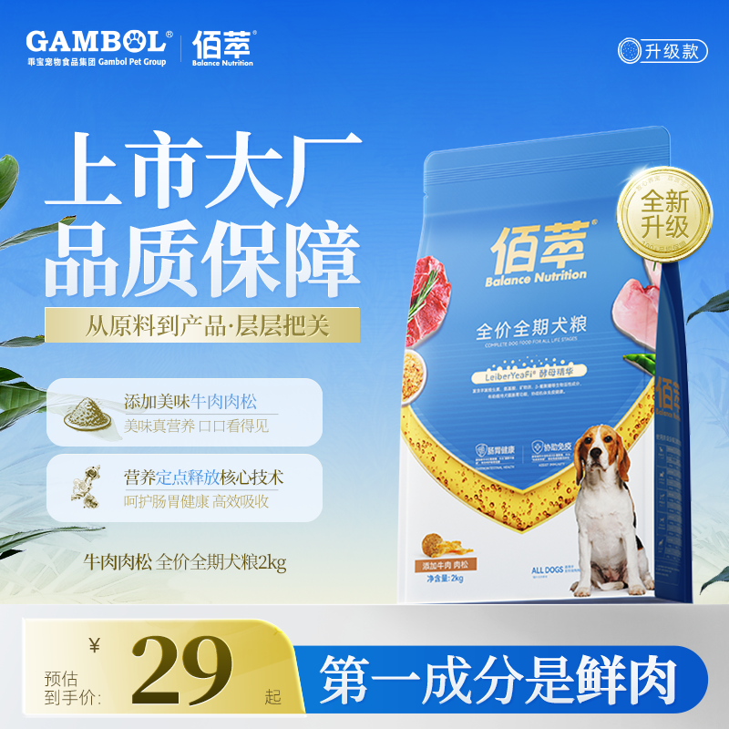 佰萃金标狗粮火龙果款肉