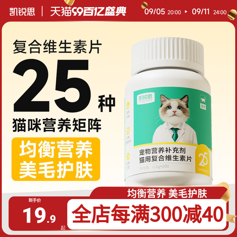 凯锐思猫咪用复合维生素片美毛护肤维生素b宠物营养补充剂防掉毛