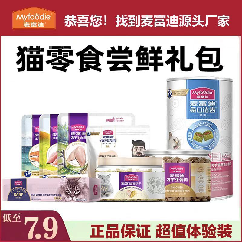 麦富迪猫零食猫咪宠物专