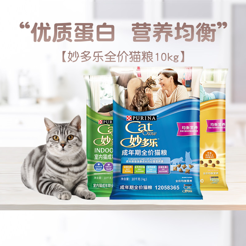 妙多乐猫粮10kg成猫幼猫室内均衡营养美短蓝猫雀巢出增肥发腮20斤