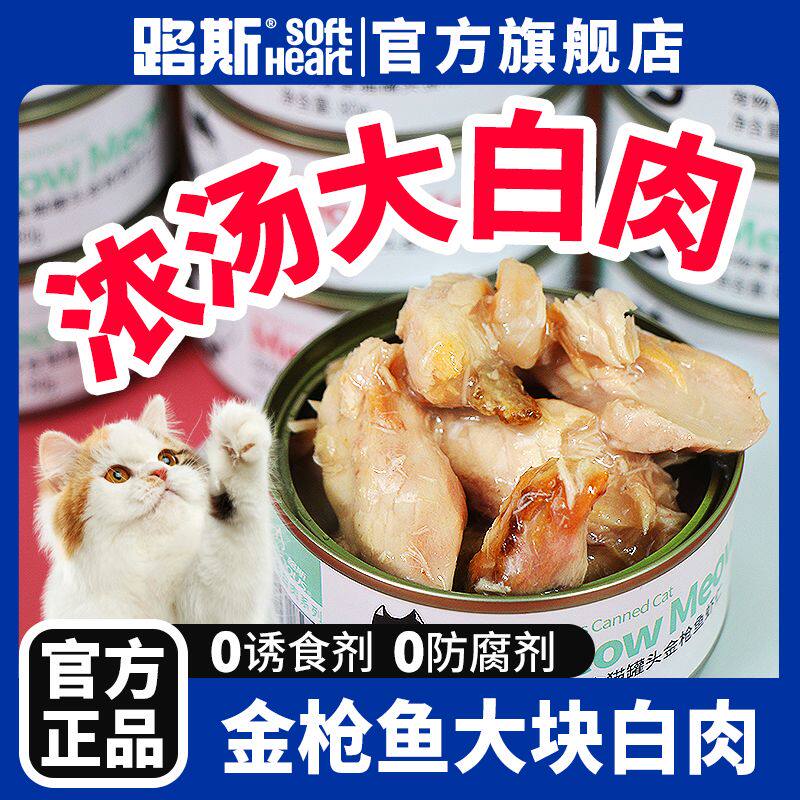 路斯金枪鱼大块白肉猫罐