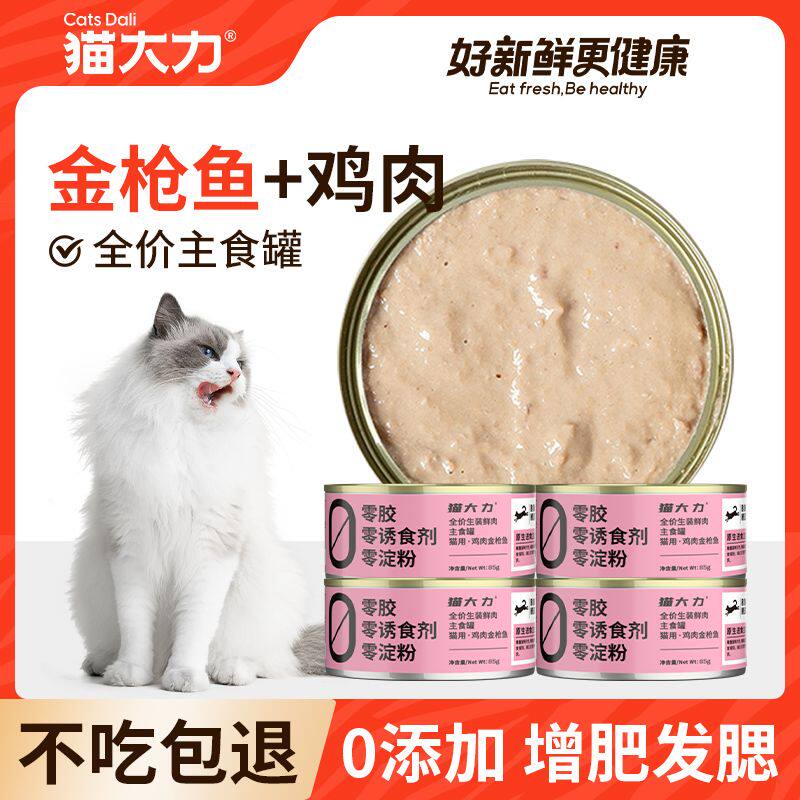 猫大力猫罐头主食罐猫咪零食罐头营养增肥发腮成幼全价猫湿粮整箱