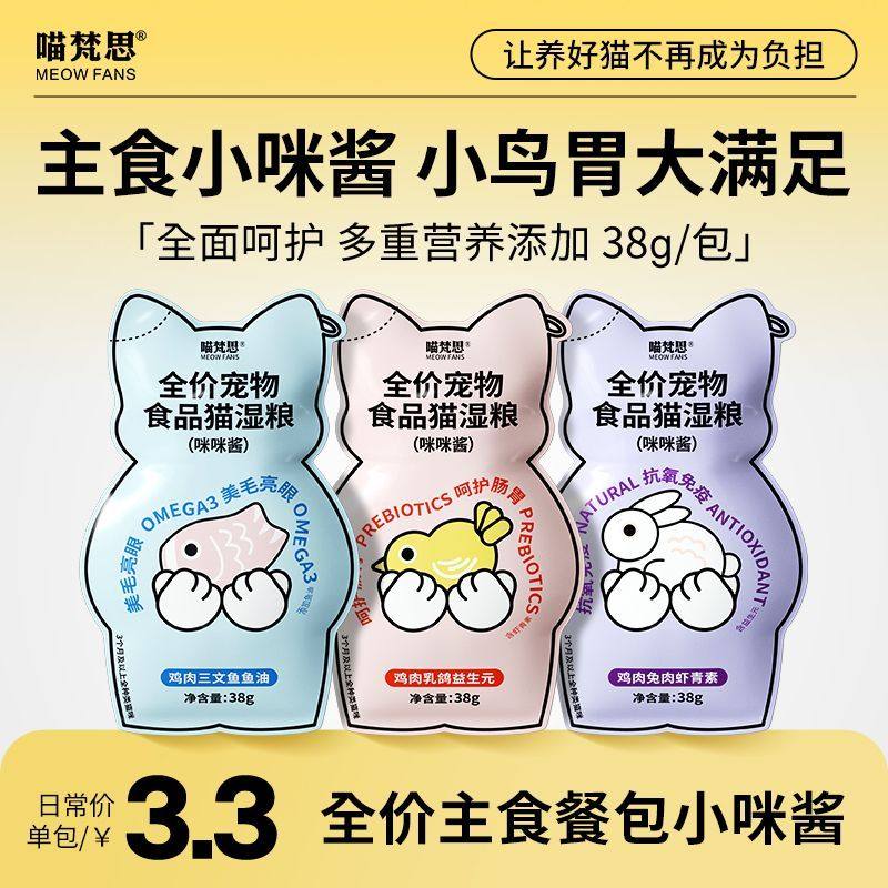 喵梵思x猫不理狗子主食咪咪酱幼猫成猫猫咪通用软罐头营养猫湿粮