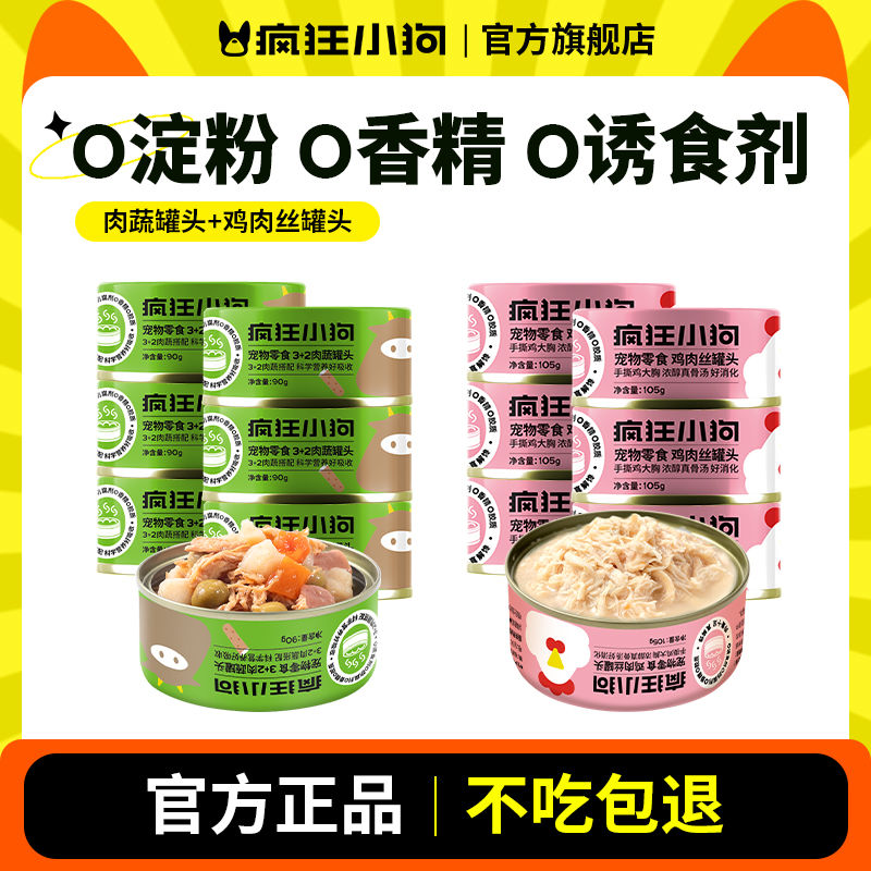 疯狂小狗狗罐头营养湿粮