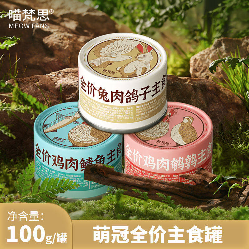喵梵思 猫咪主食罐头鸡肉兔肉鲭鱼幼猫成猫通用营养湿粮100g