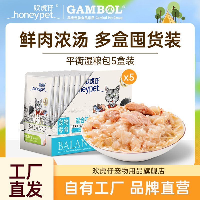 欢虎仔猫零食鱼肉包补水