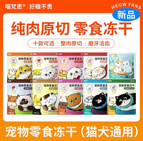 喵梵思原切冻干猫零食肉干鸡肉粒鸭小胸三文鱼鳕鱼牛肉块兔猪里脊