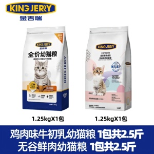 kingjerry猫粮全价无谷冻干鲜肉猫粮成幼猫专用通用幼猫粮1.25kg