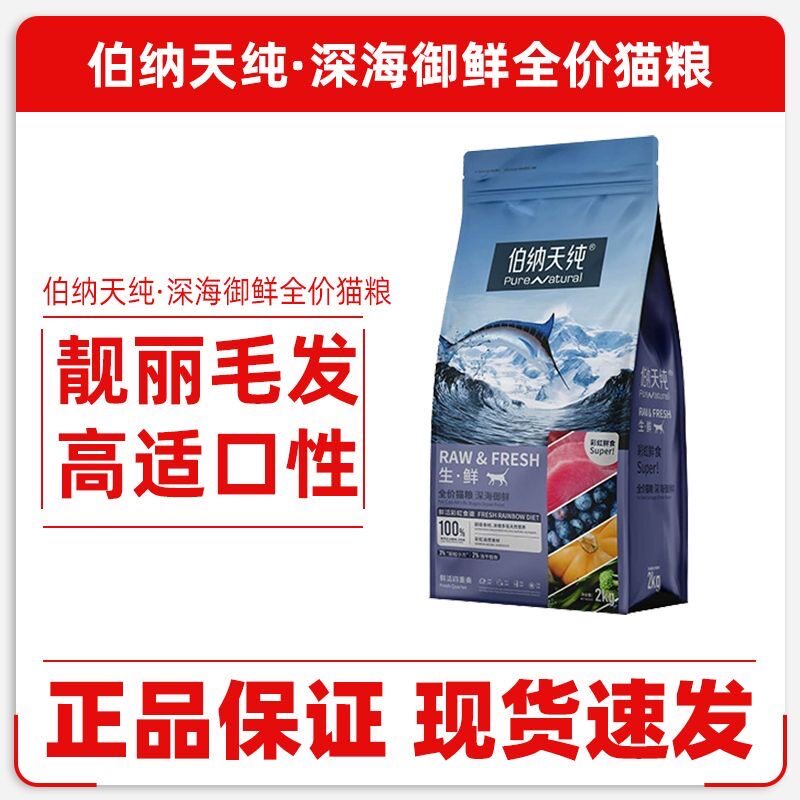 伯纳天纯生鲜super猫粮全
