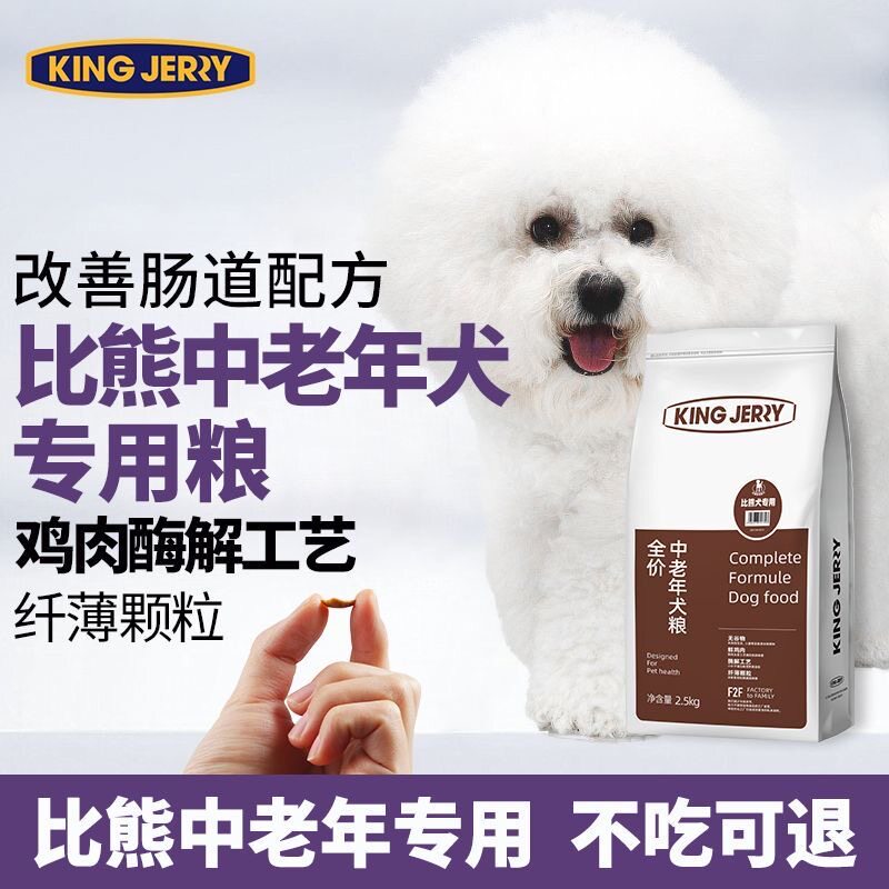 kingjerry比熊老年犬粮专用老龄犬狗粮老狗高龄犬白色狗狗主粮