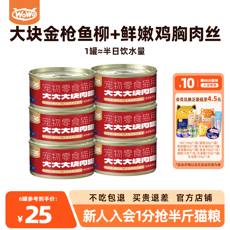 WoWo喔喔大大大块肉罐高营养高适口性保湿湿粮鲔鱼鸡肉零食罐