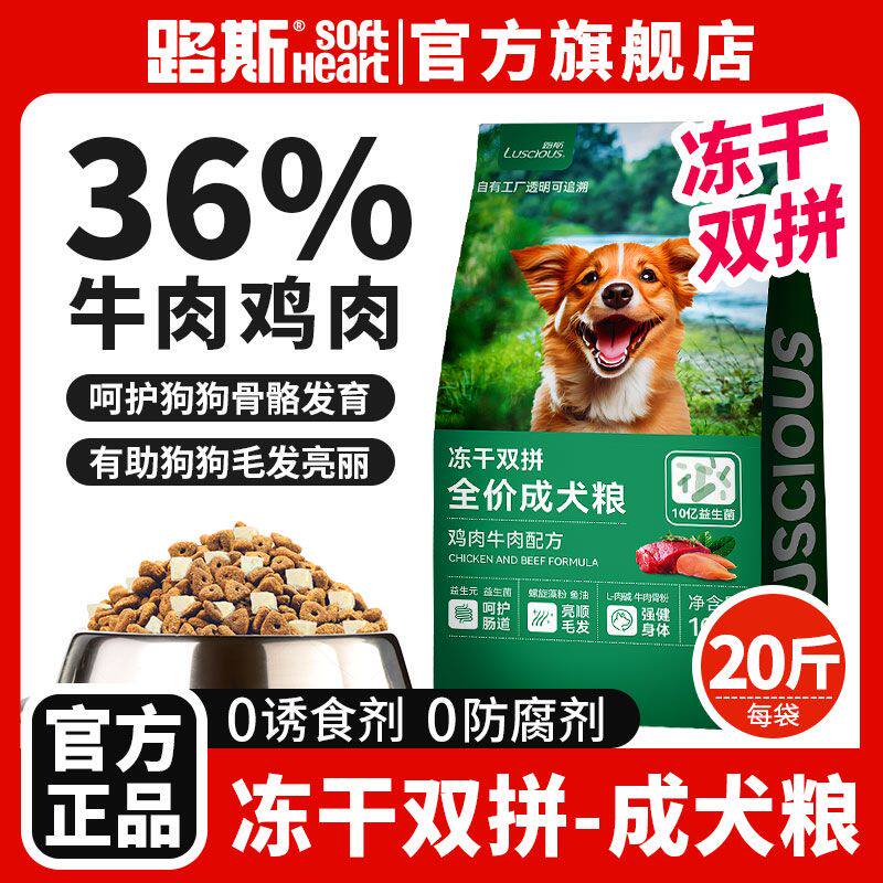 路斯冻干狗粮10KG装鸡肉
