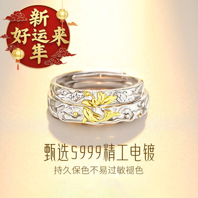 【新年好运来】莲鲤知情侣对戒S9