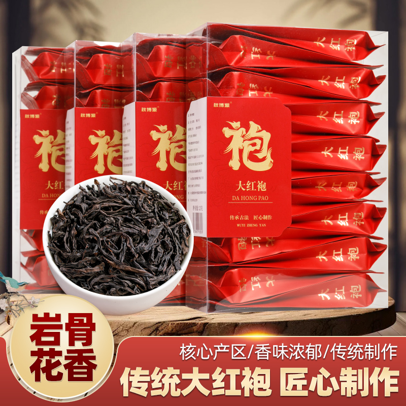 秋博源武夷山岩茶大红袍
