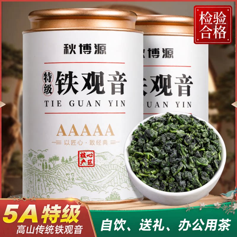 秋博源5A特级高山安溪铁观音新茶